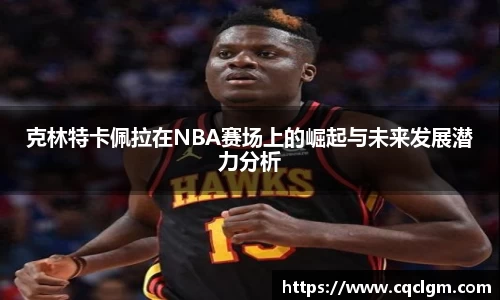 NBA直播在线高清直播
